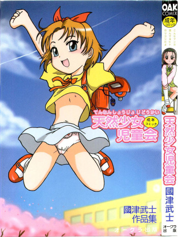 Tennen Shoujo Jidoukai cover