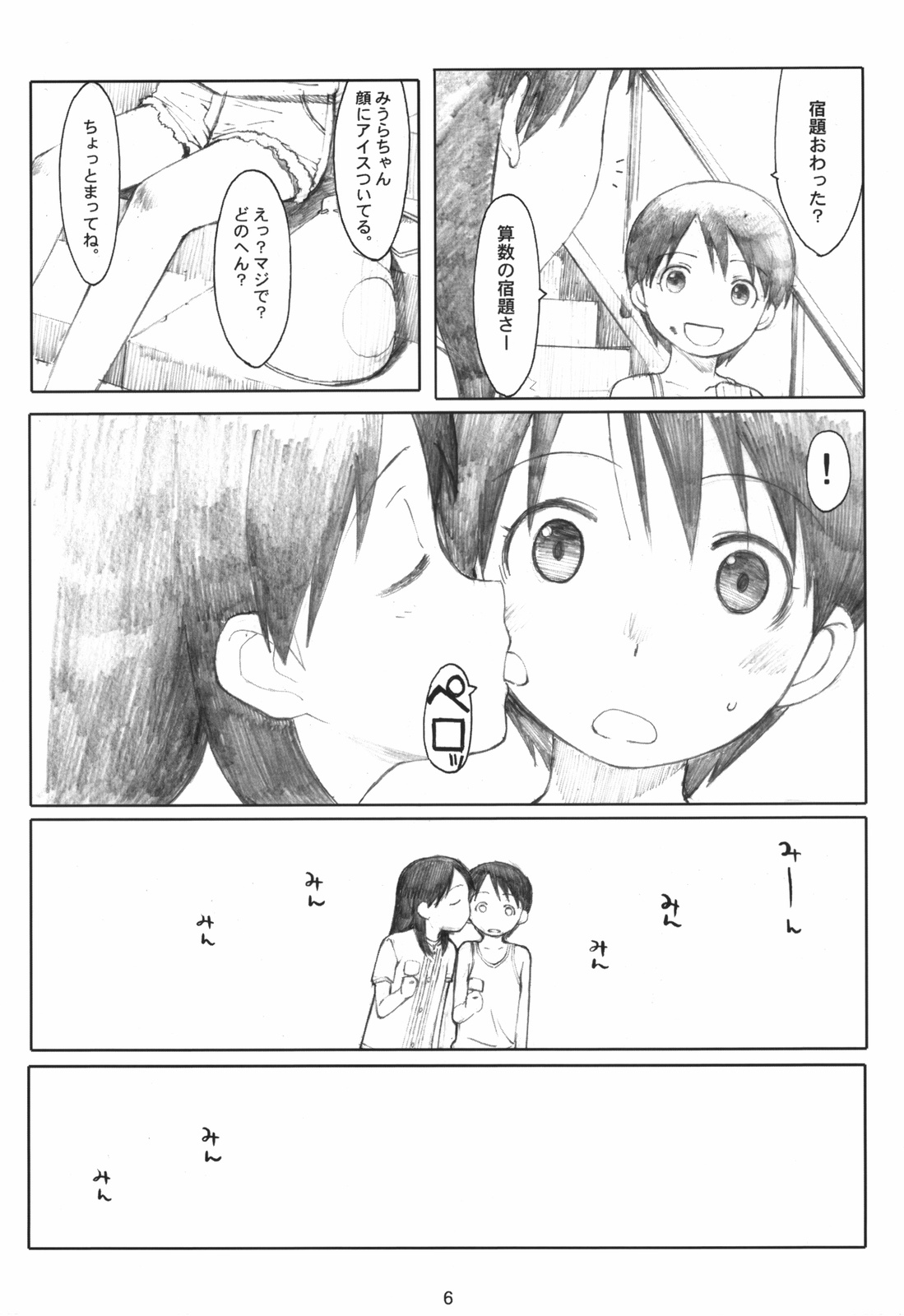 Jiyuukenkyuu | Free Study page 6 full