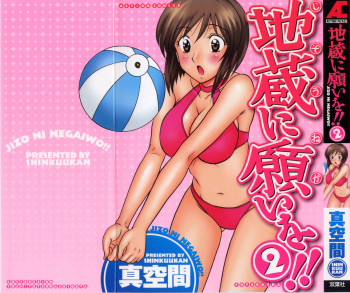 Jizo ni Negaiwo!! 2 cover