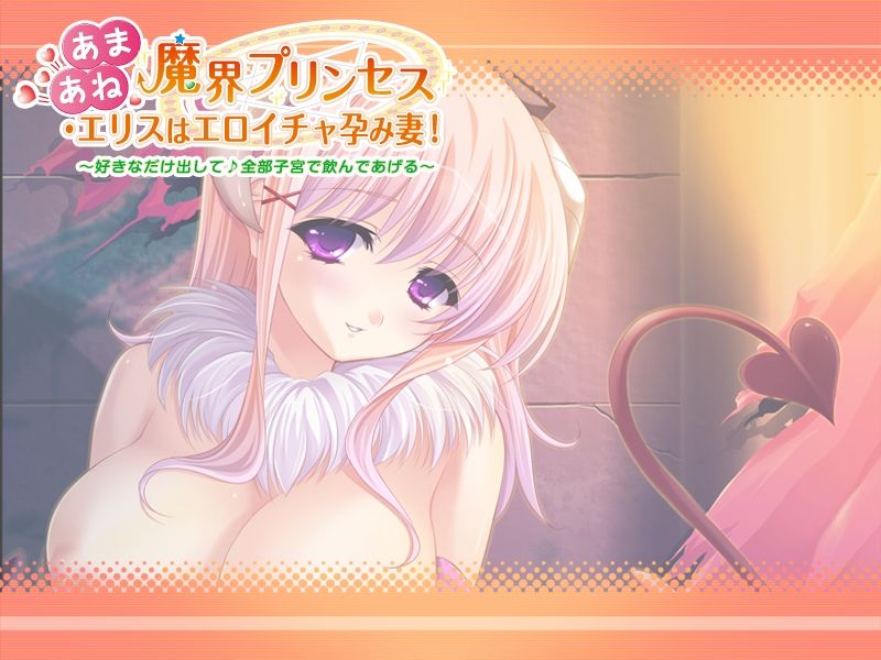 Amaane Makai Princess - Eris wa Eroicha Haramizuma! ~Suki na dake Dashite♪ Zenbu Shikyuu de Nonde Ageru~ page 3 full