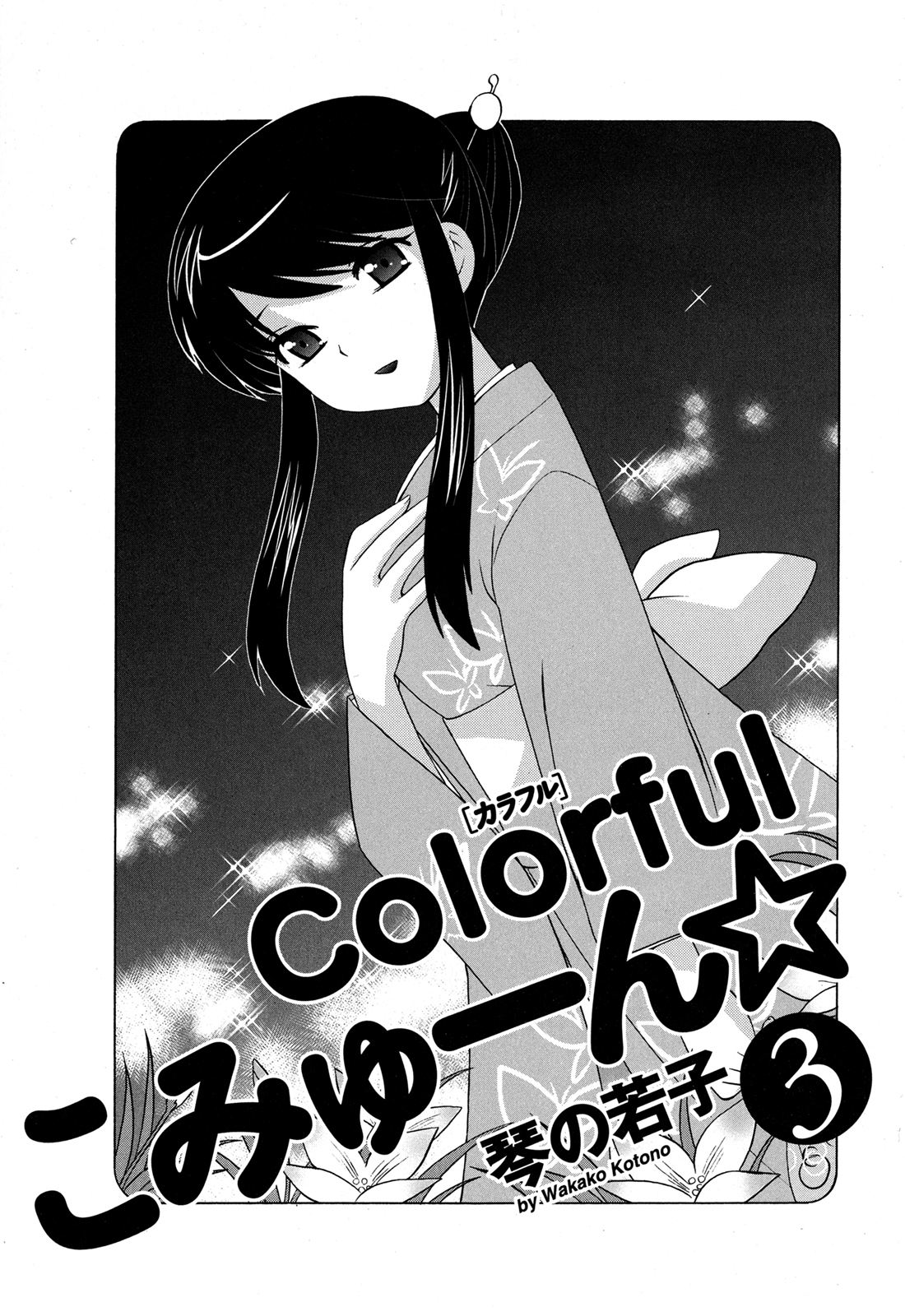Colorful Commune Vol.3 page 6 full