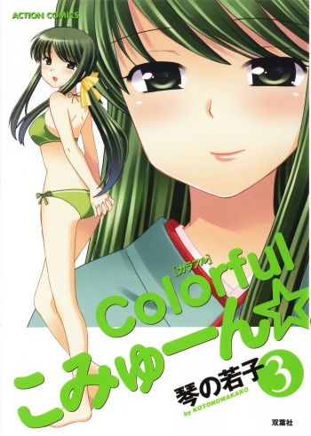 Colorful Commune Vol.3 cover