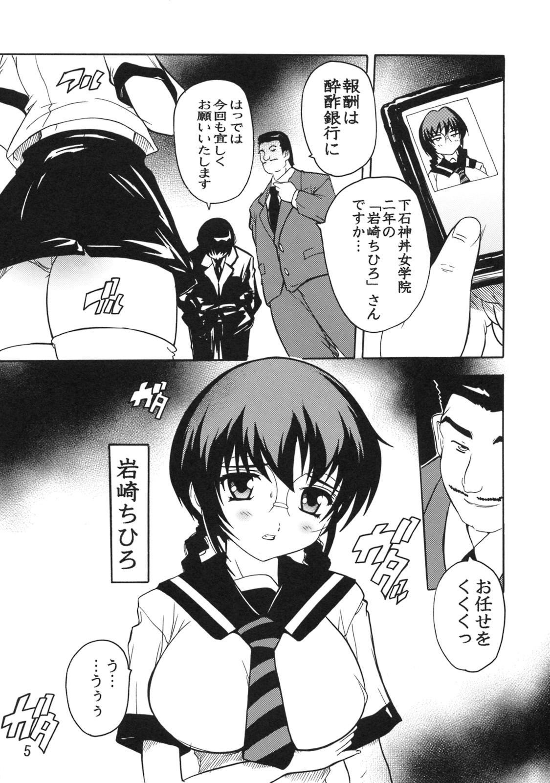 Gakuen Ryoujoku Club 2 ~Tera da Ichizoku no Inbou~ page 4 full
