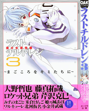 Last Children 3 cover