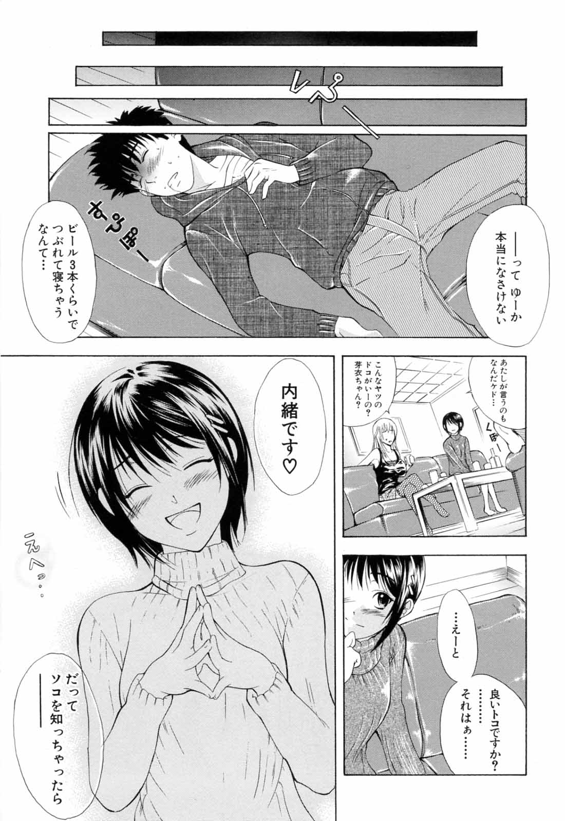 Otouto No Kuseni page 9 full