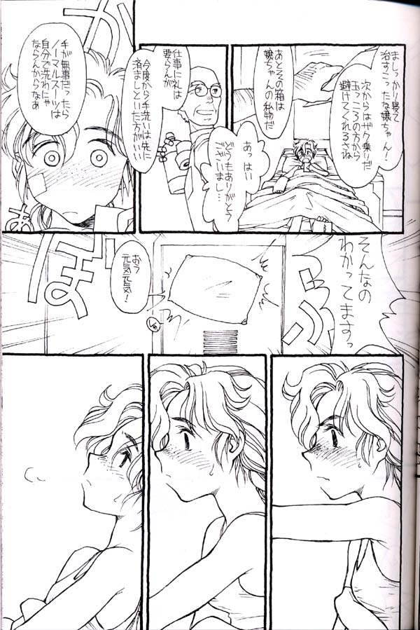 Shuki Shuki Matsunaga Taii-Dono page 8 full