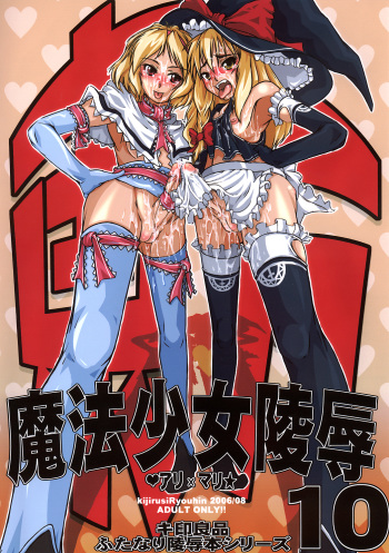 Mahou Shoujo Ryoujoku 10 cover
