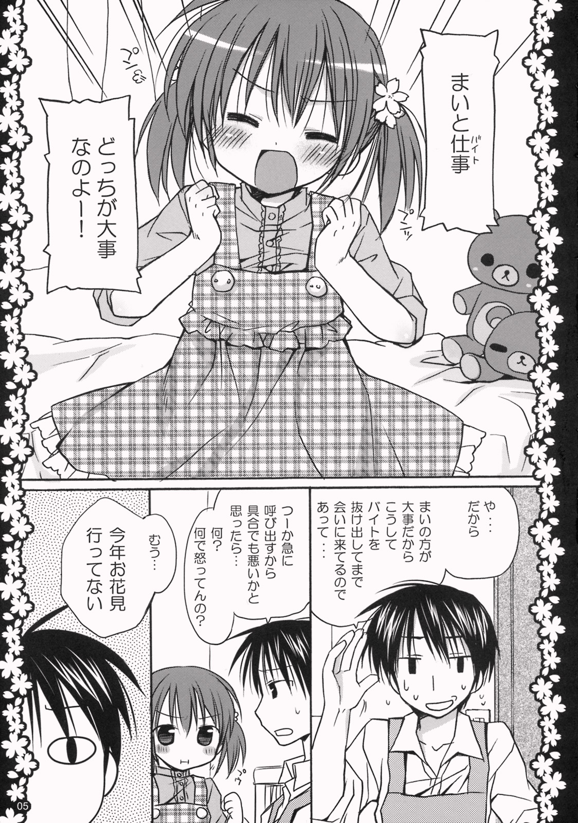 Sakura Hirahirara ~Amaenbo .8~ page 4 full