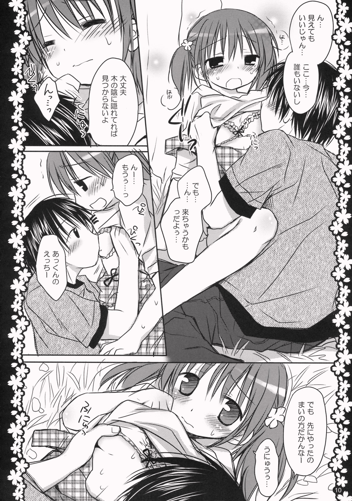 Sakura Hirahirara ~Amaenbo .8~ page 9 full