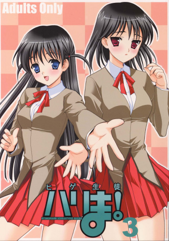 Hige-seito Harima! 3 cover