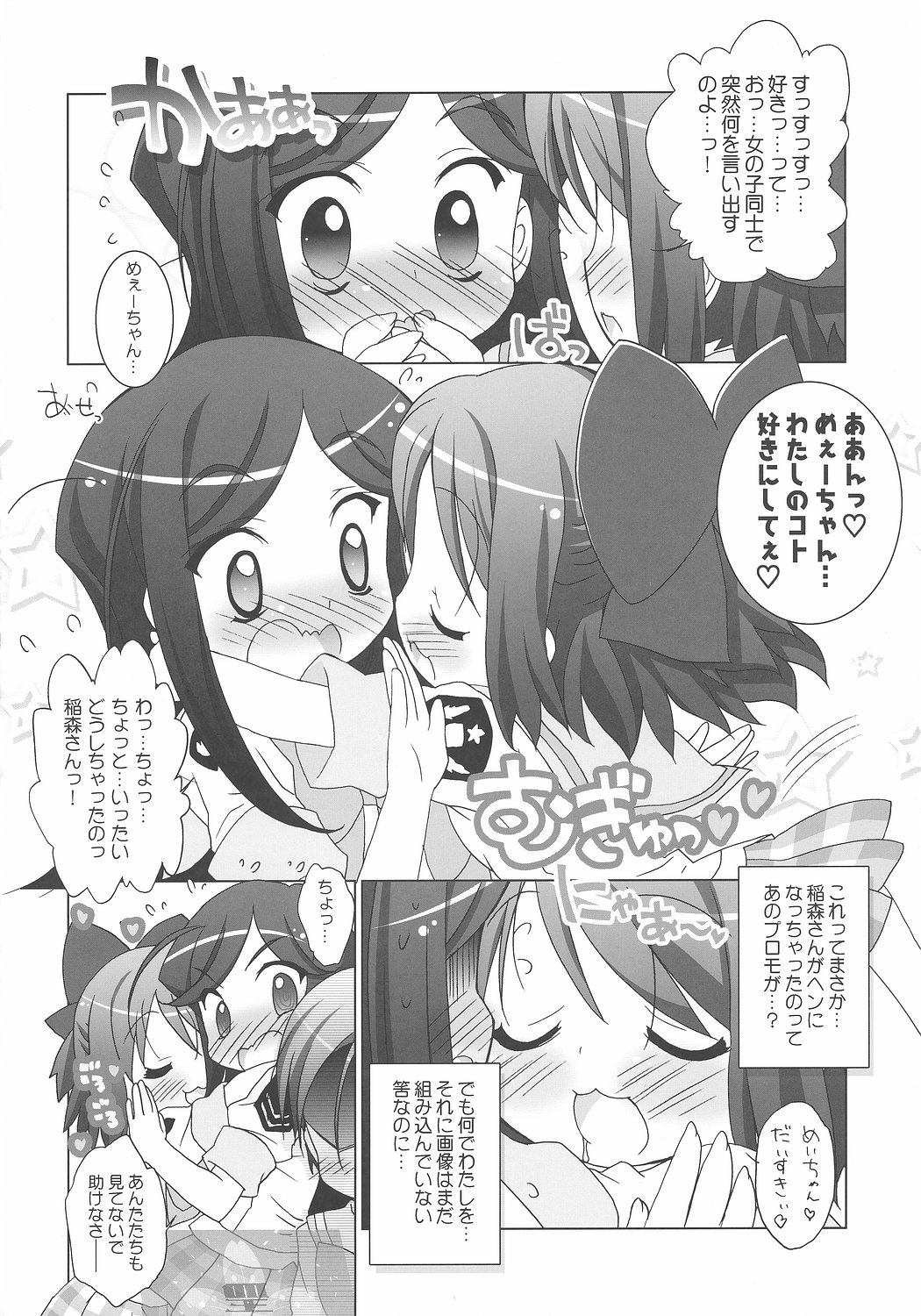 Gakuen Yuritopia ME-TAN STRIKE! page 7 full