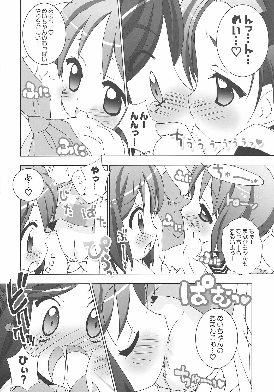 Gakuen Yuritopia ME-TAN STRIKE! page 9 full