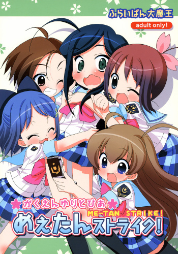 Gakuen Yuritopia ME-TAN STRIKE! cover