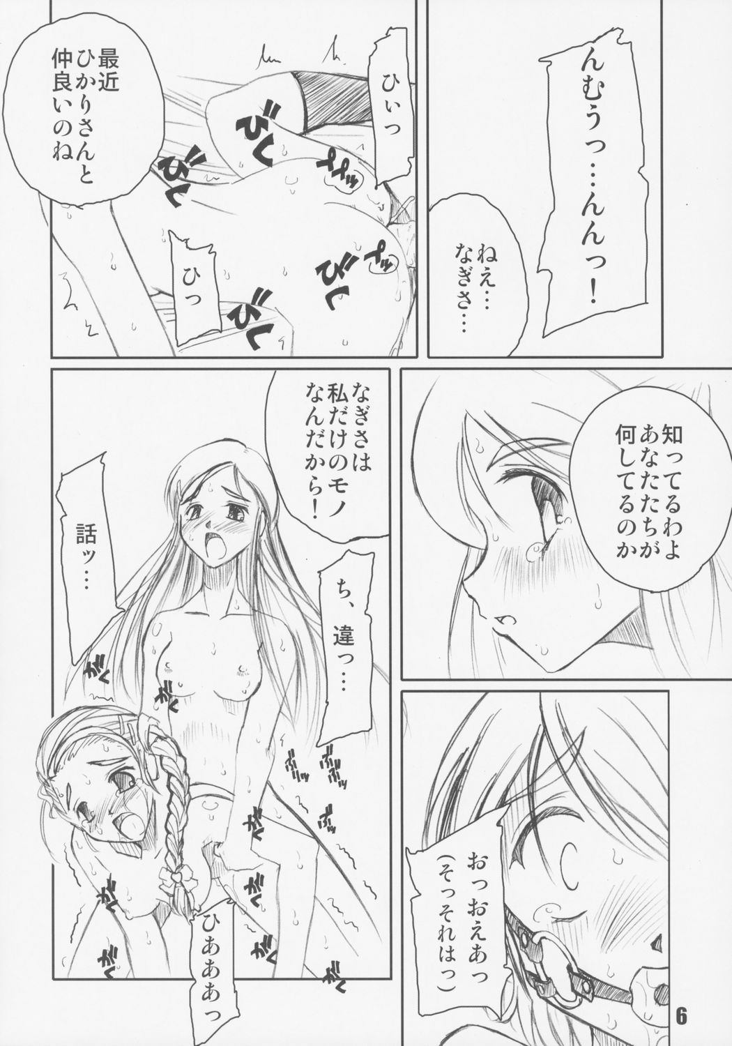 PULP Misunderstanding page 5 full