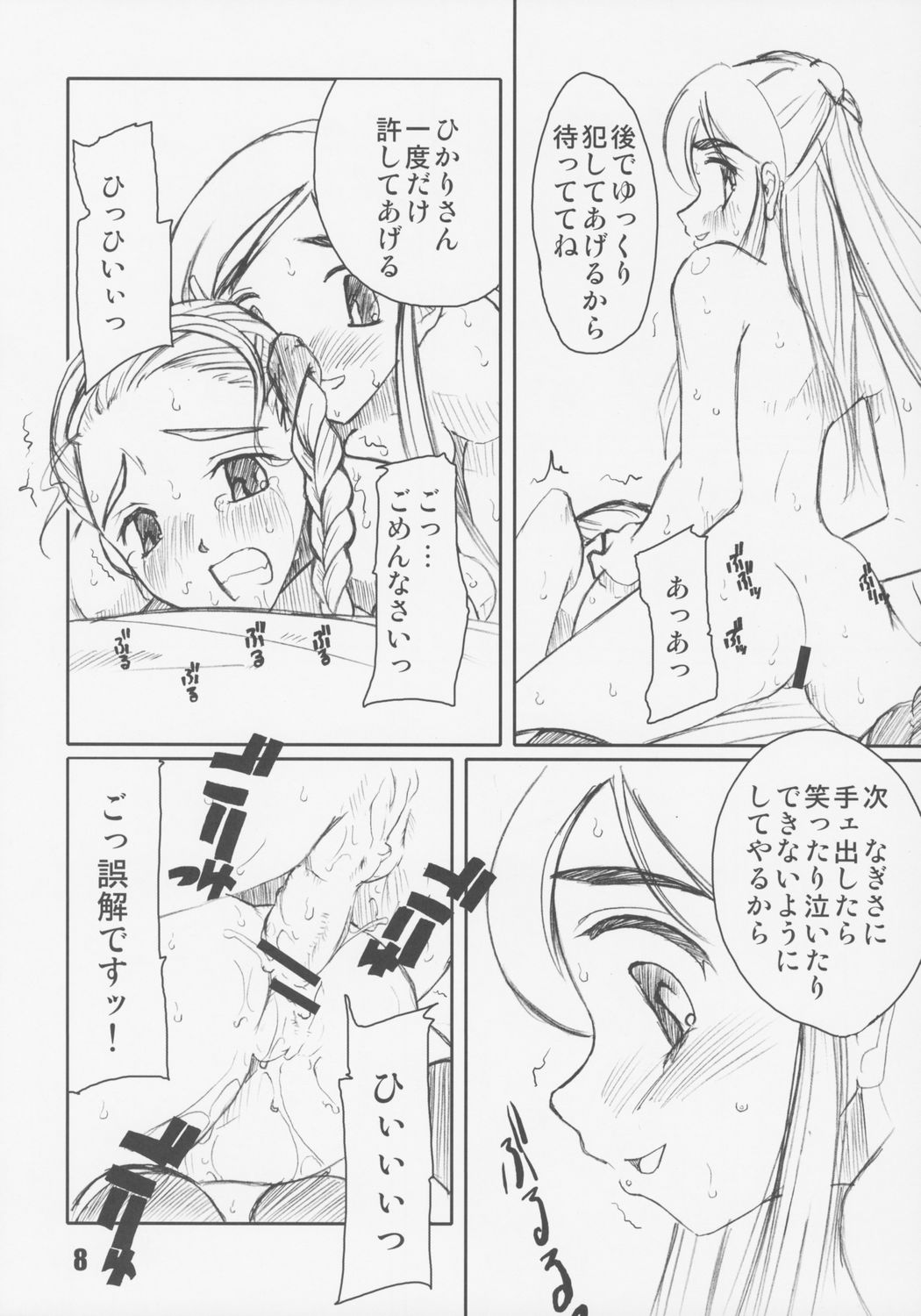 PULP Misunderstanding page 7 full