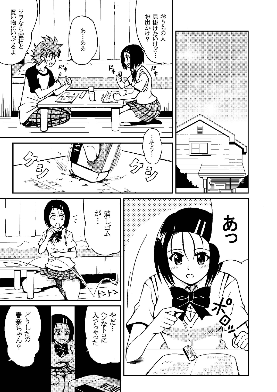 Sairenji Haruna no Mitsu Tsubo 2 page 3 full