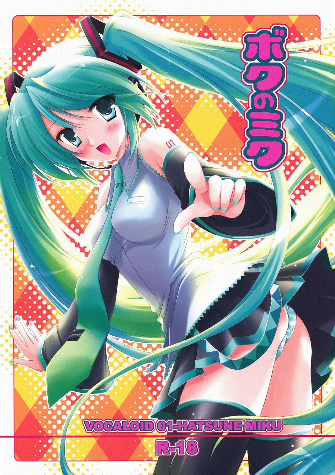 Boku no Miku page 1 full