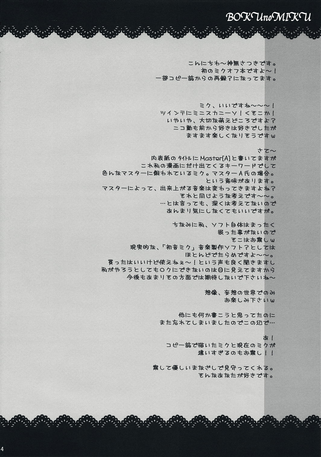 Boku no Miku page 3 full