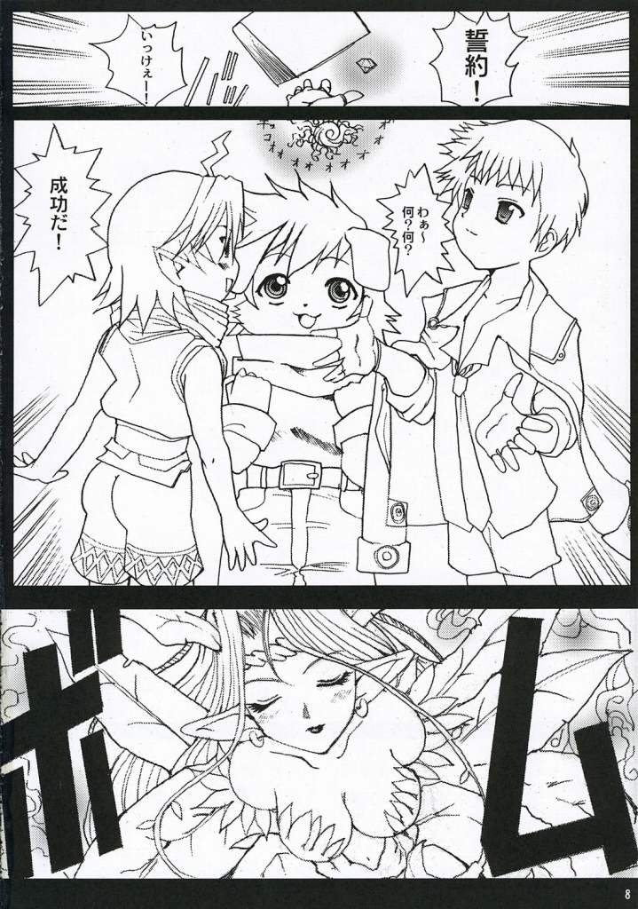 Sensei no Okiniiri Kanzenban page 7 full