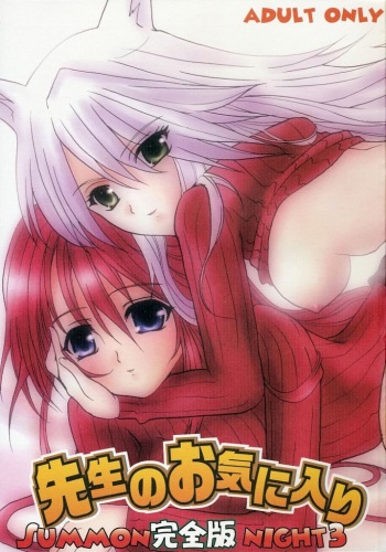 Sensei no Okiniiri Kanzenban cover