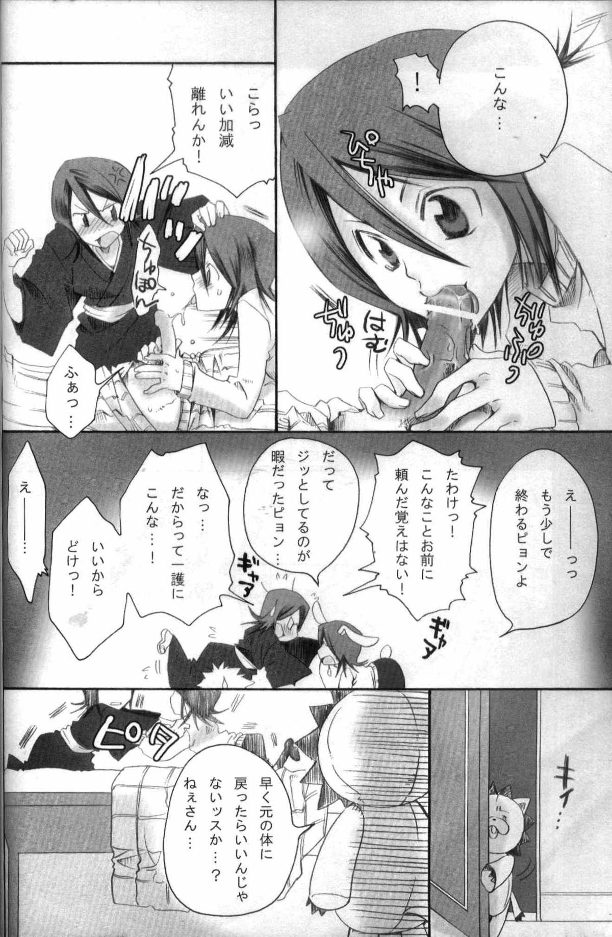 Pochi Honey | Petit Honey page 5 full