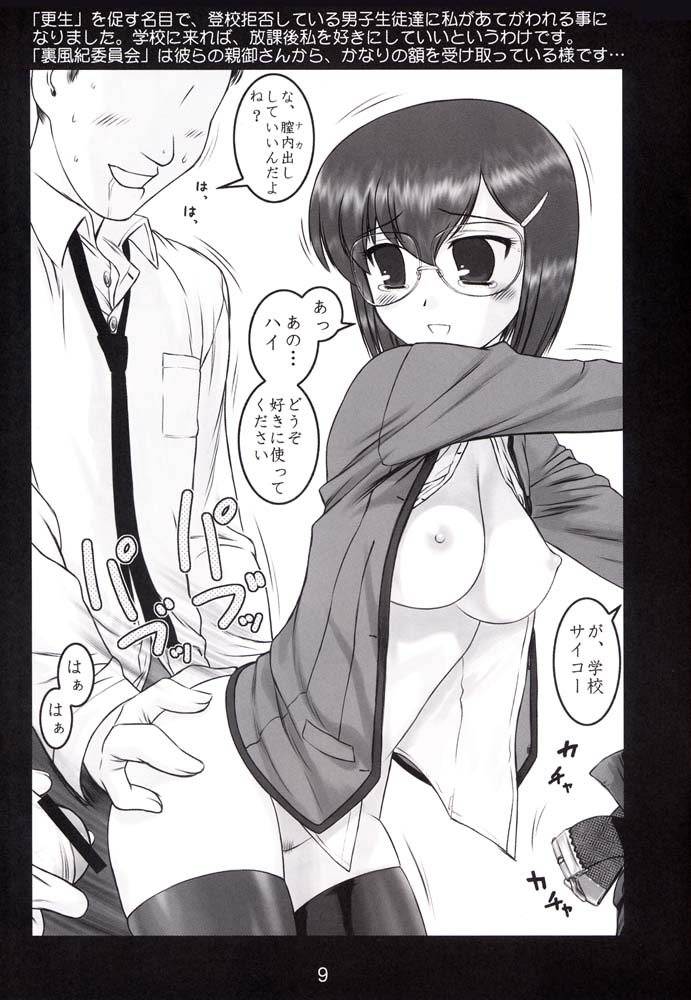 Kazahara Fuuki Nisshi 3 page 8 full