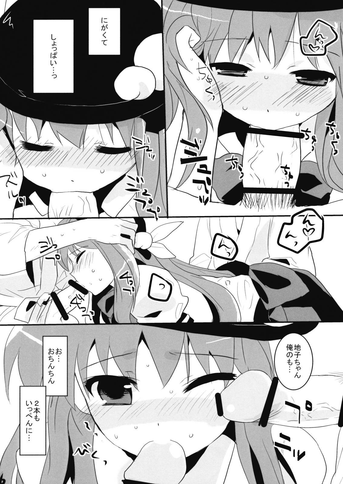 Tenshi Tsumannawi! page 6 full