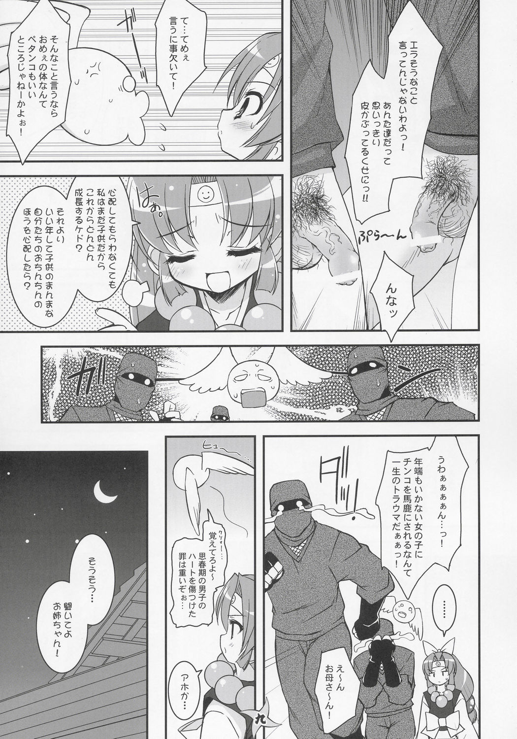 Saigo no Nindoh page 7 full