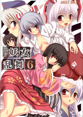 Touhou Youjo Ranbu 6 | Touhou Enchantresses' Dance 6 cover