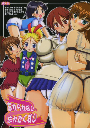 Wasurerarenai, Wasuretakunai cover