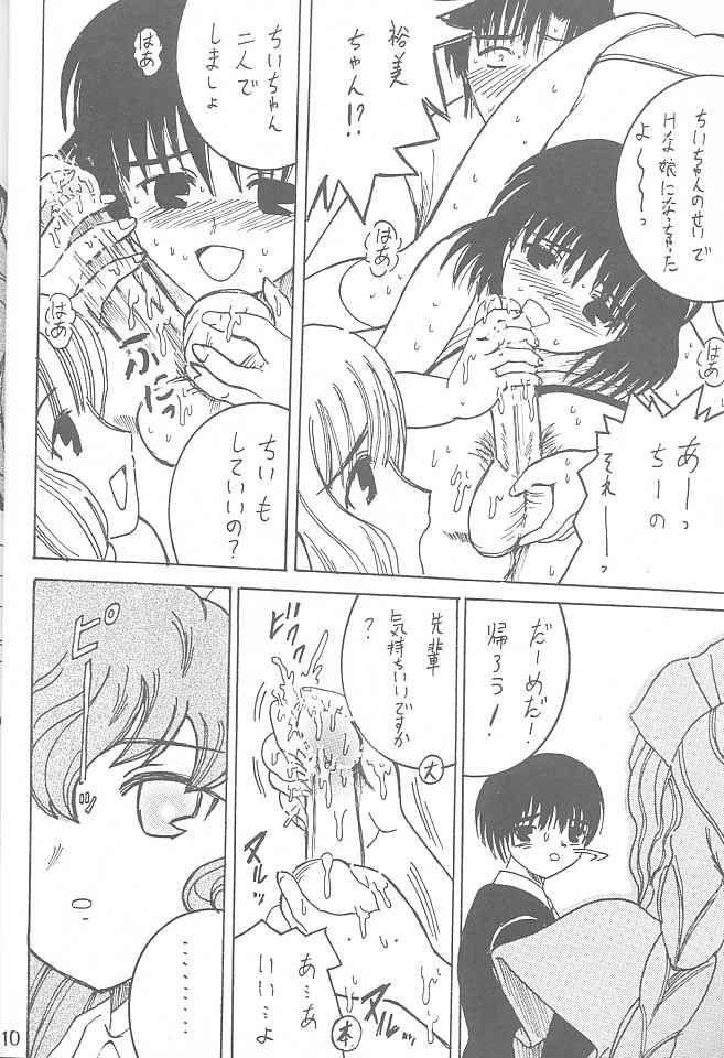 SHIO! Vol. 9 page 9 full