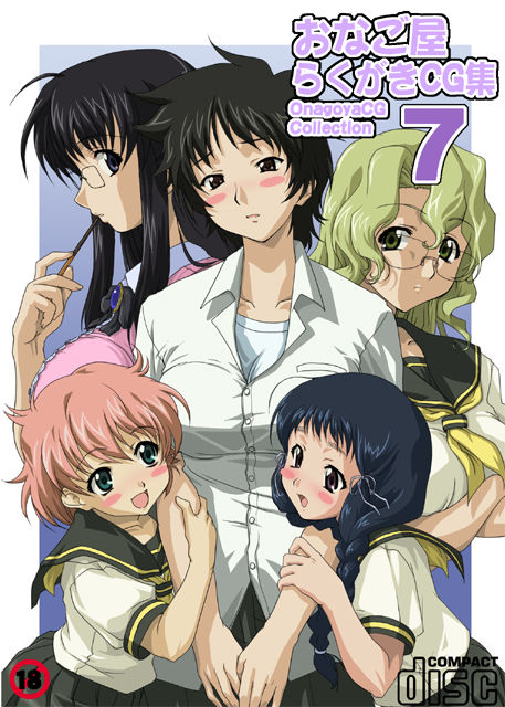 Onagoya Rakugaki CG Shuu 7 page 1 full