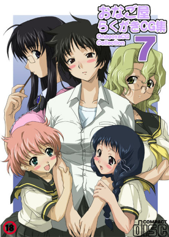Onagoya Rakugaki CG Shuu 7 cover