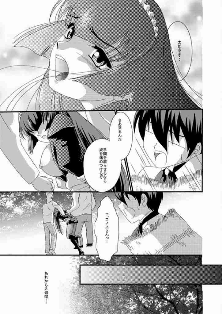 Maid Konowe 3 page 4 full