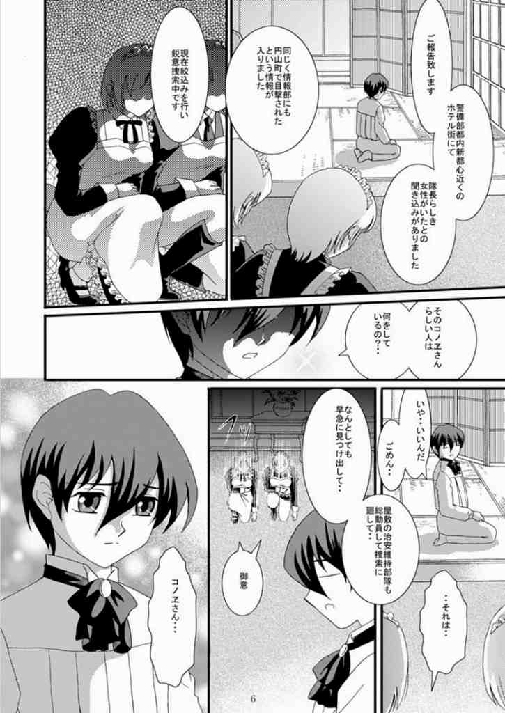Maid Konowe 3 page 5 full
