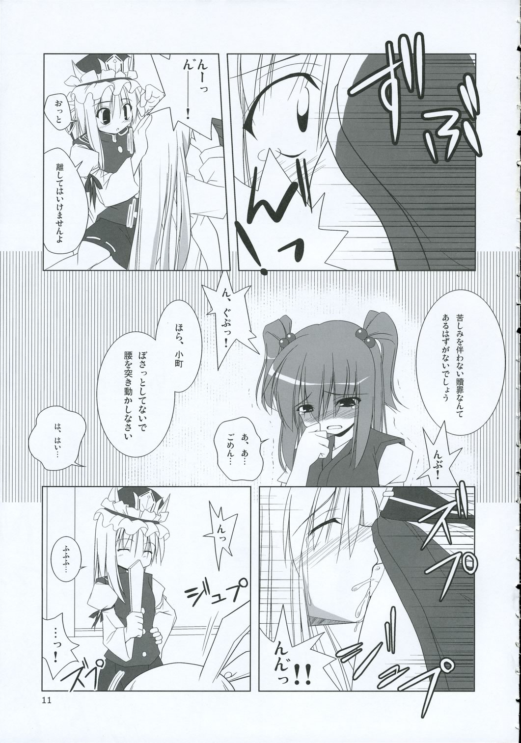 INABA BOX 2 page 10 full