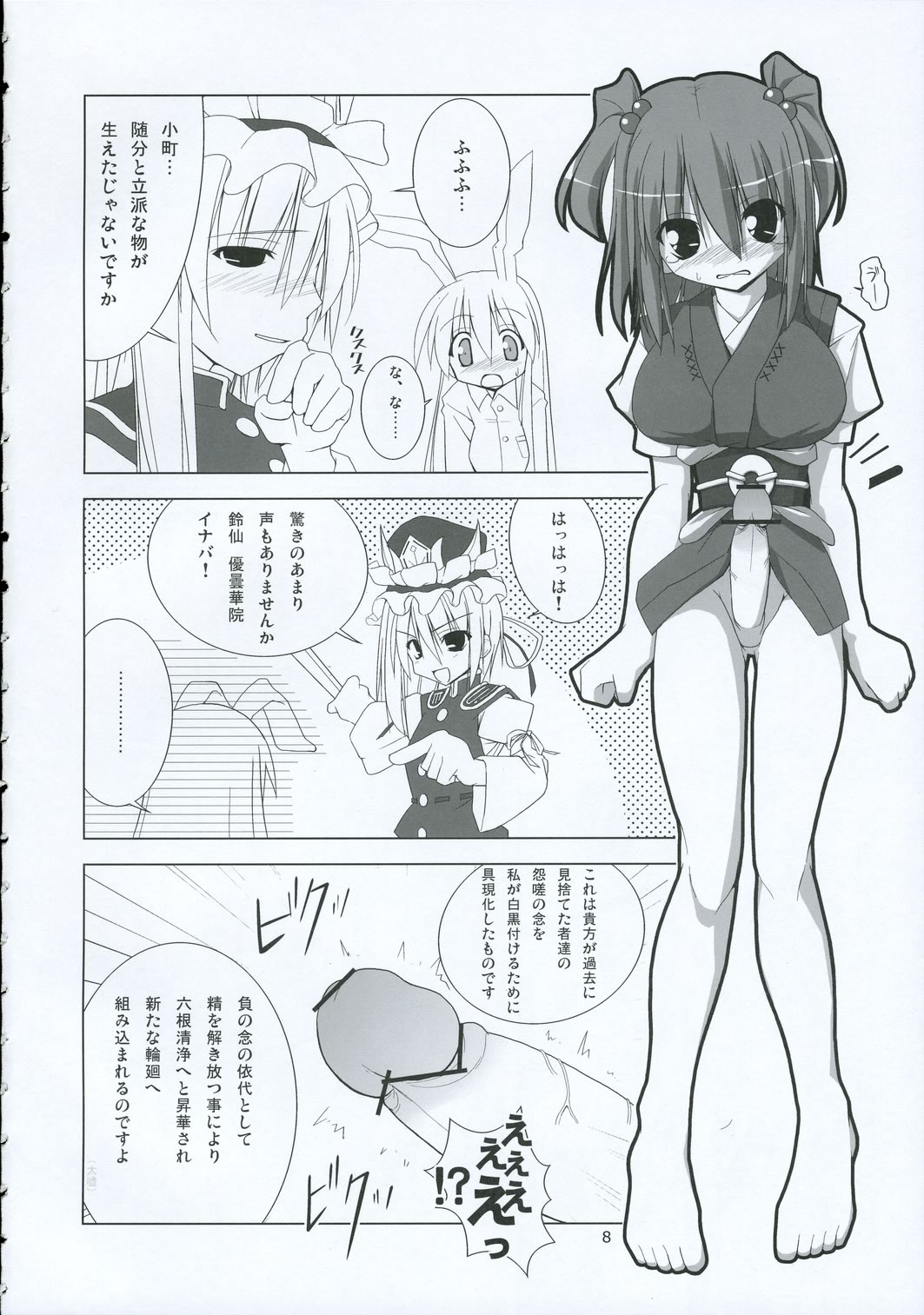 INABA BOX 2 page 7 full