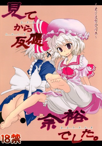 Mite Kara Hannou Yoyuu Deshita. cover