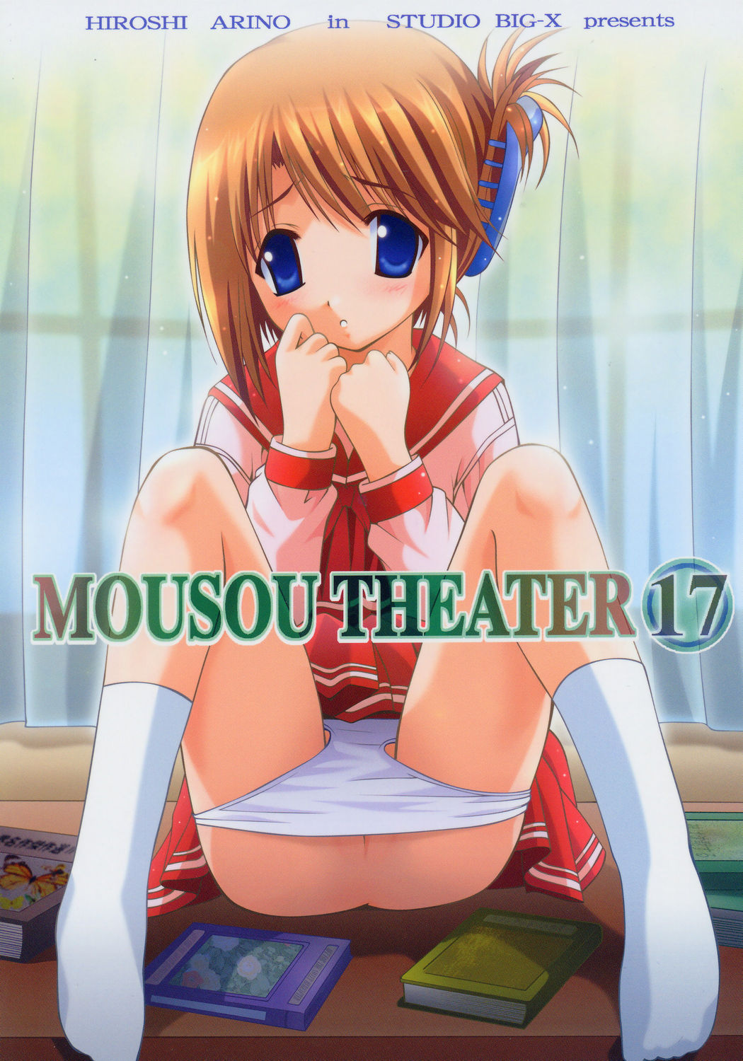 MOUSOU THEATER 17 page 1 full