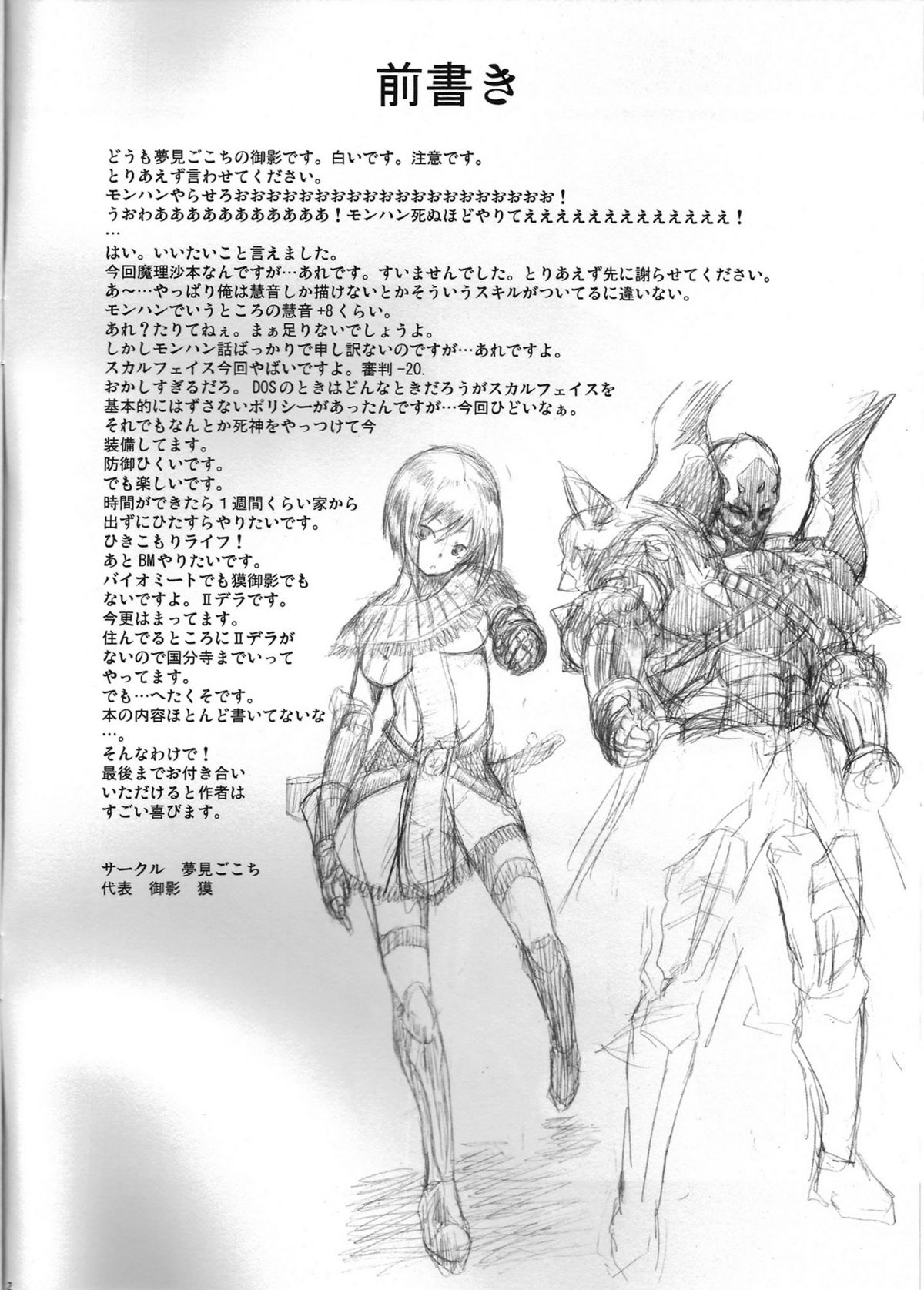 Marisa no Ecchi na Hon page 2 full