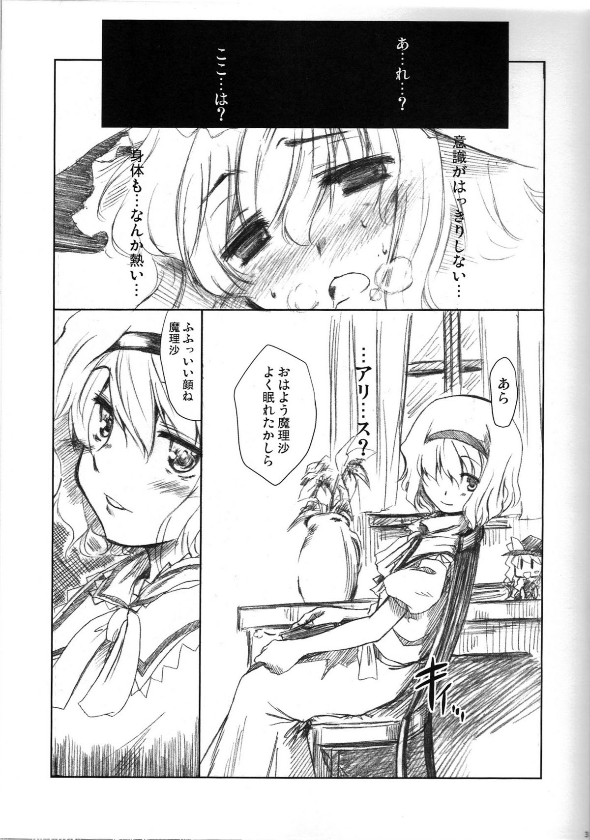 Marisa no Ecchi na Hon page 3 full