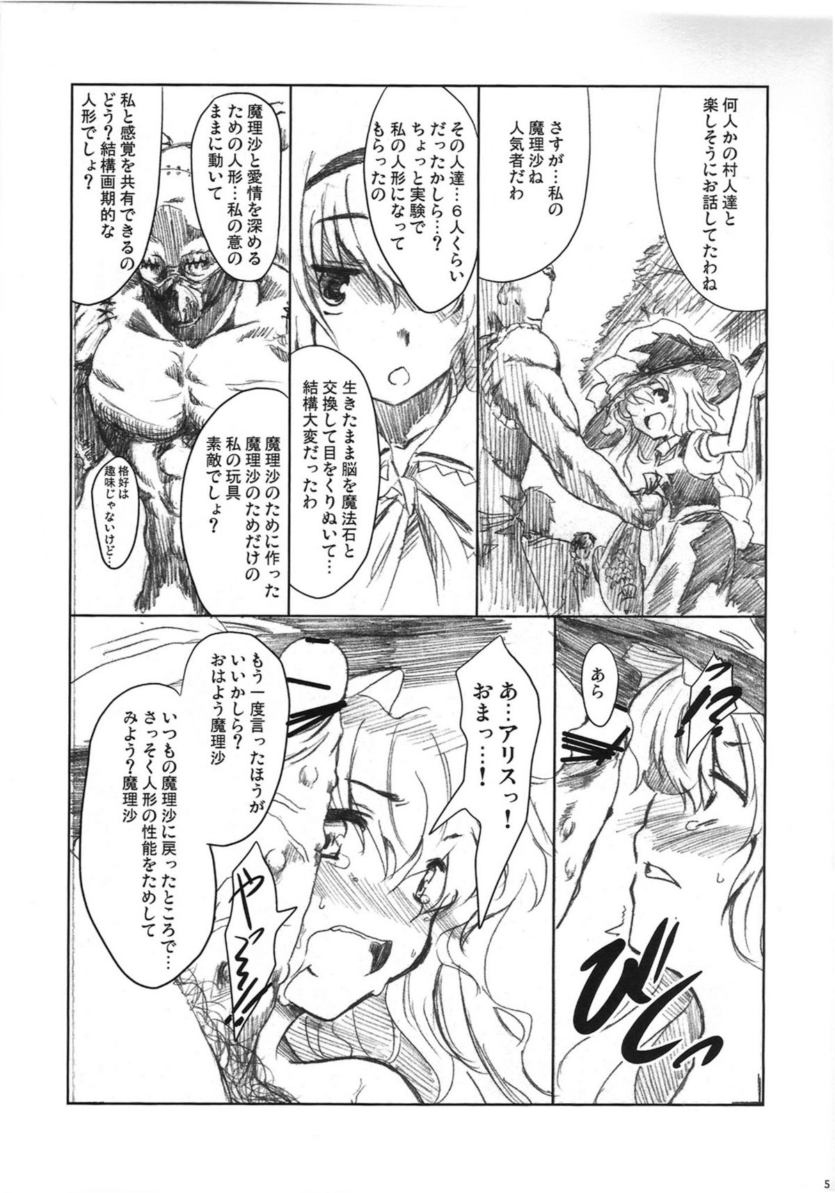 Marisa no Ecchi na Hon page 5 full