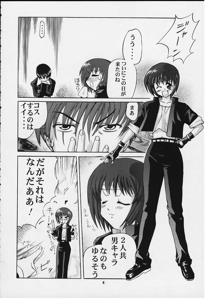 Reiko no Naisho! page 5 full