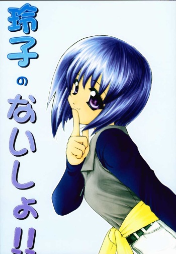 Reiko no Naisho! cover