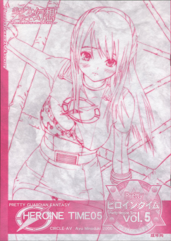 Bishoujo Senshi Gensou - Pretty Heroine Time vol. 5 cover