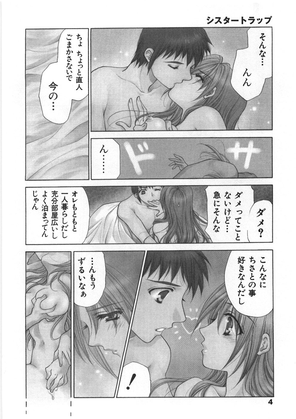 Sister Trap page 9 full