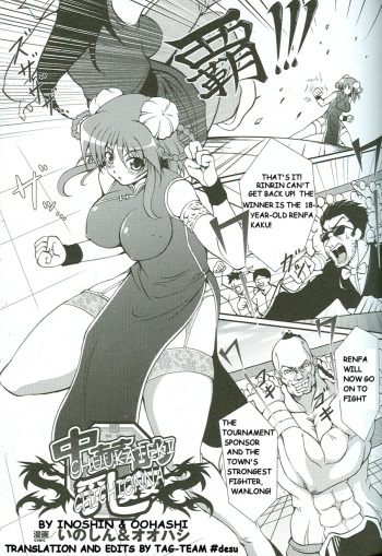 Chuuka Teki Chichionna cover