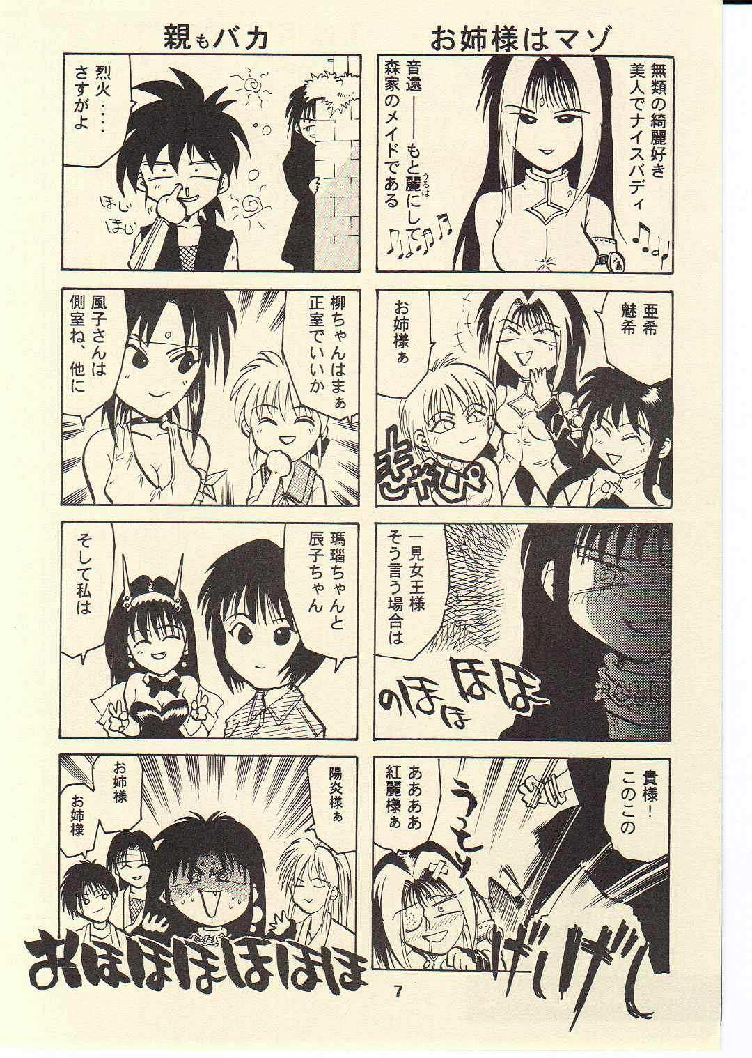 TORNADO page 6 full