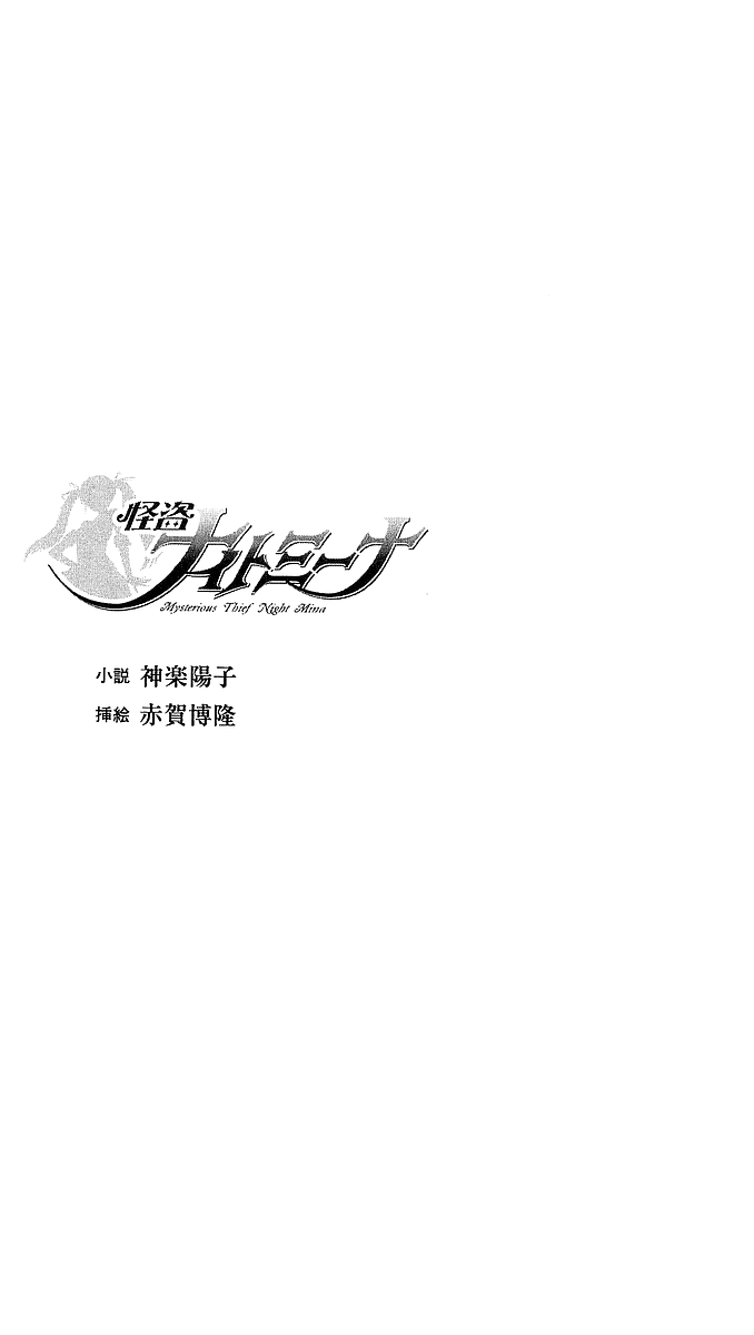 Kaitou Night Mina page 1 full