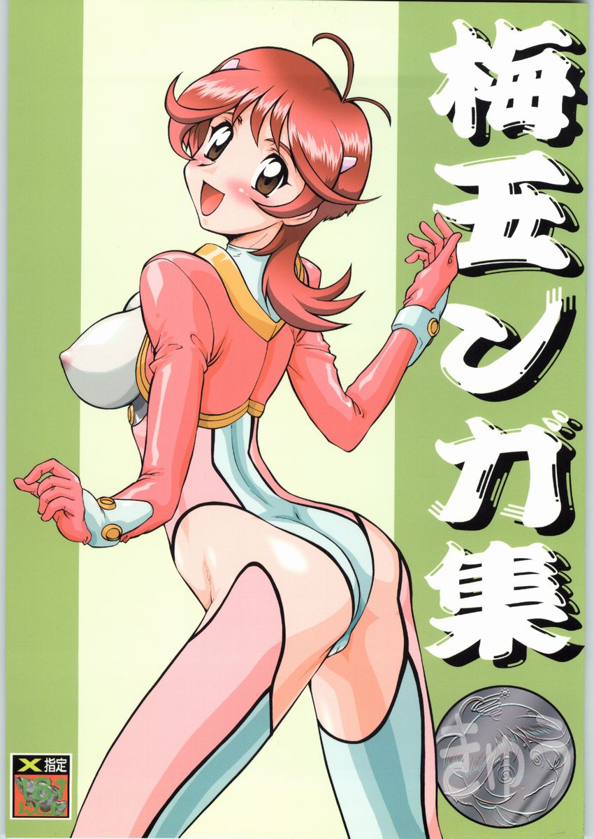 Umedamangashuu Kyuuu page 1 full